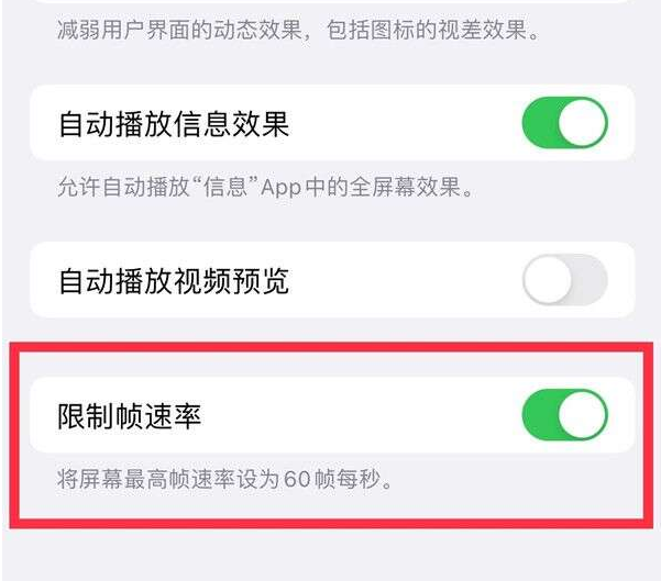 石排镇苹果13维修分享iPhone13 Pro高刷设置方法 