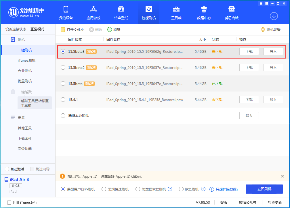 石排镇苹果手机维修分享iOS15.5 Beta 3更新内容及升级方法 