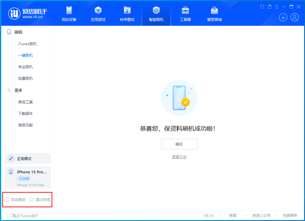 石排镇苹果手机维修分享iOS 17.3正式版一键刷机教程 