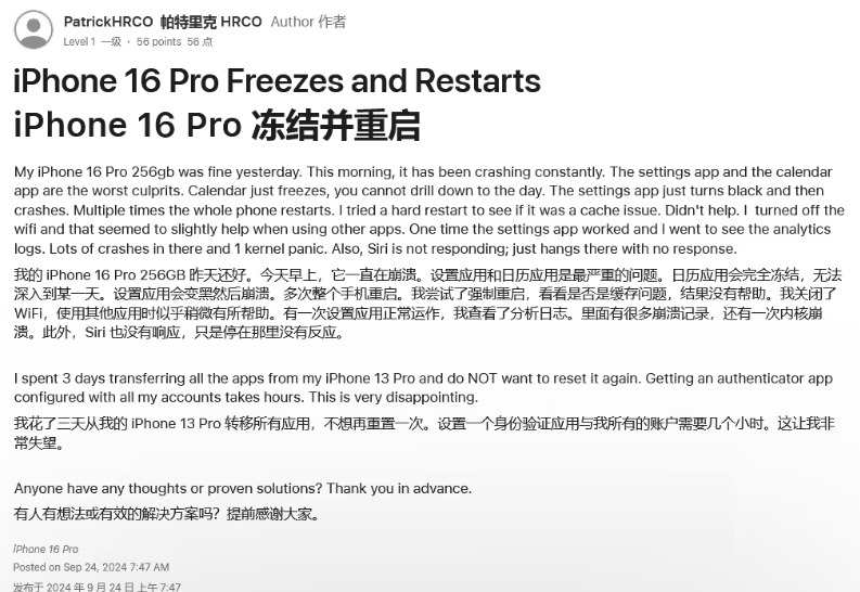 石排镇苹果16维修分享iPhone 16 Pro / Max 用户遇随机卡死 / 重启问题 