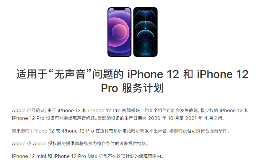 石排镇苹果手机维修分享iPhone 12/Pro 拨打或接听电话时无声音怎么办 