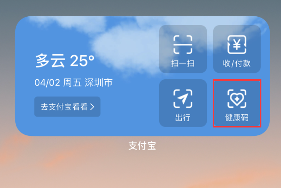石排镇苹果手机维修分享如何在 iPhone 12 上快速调出健康码 