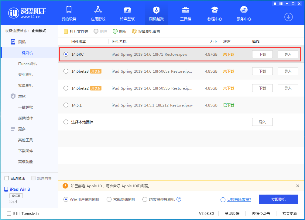 石排镇苹果手机维修分享iOS14.6RC版更新内容及升级方法 