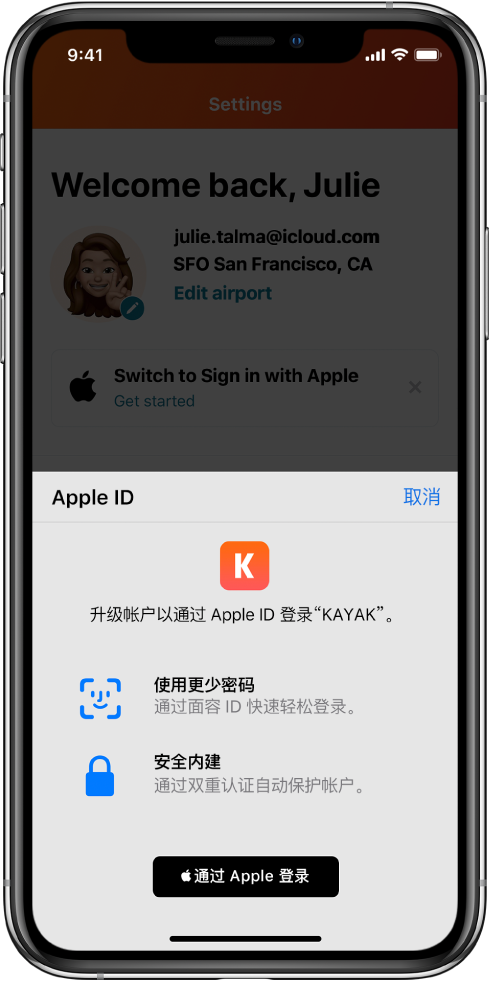 石排镇苹果手机维修分享如何在 iPhone 12 上使用“通过 Apple 登录” 